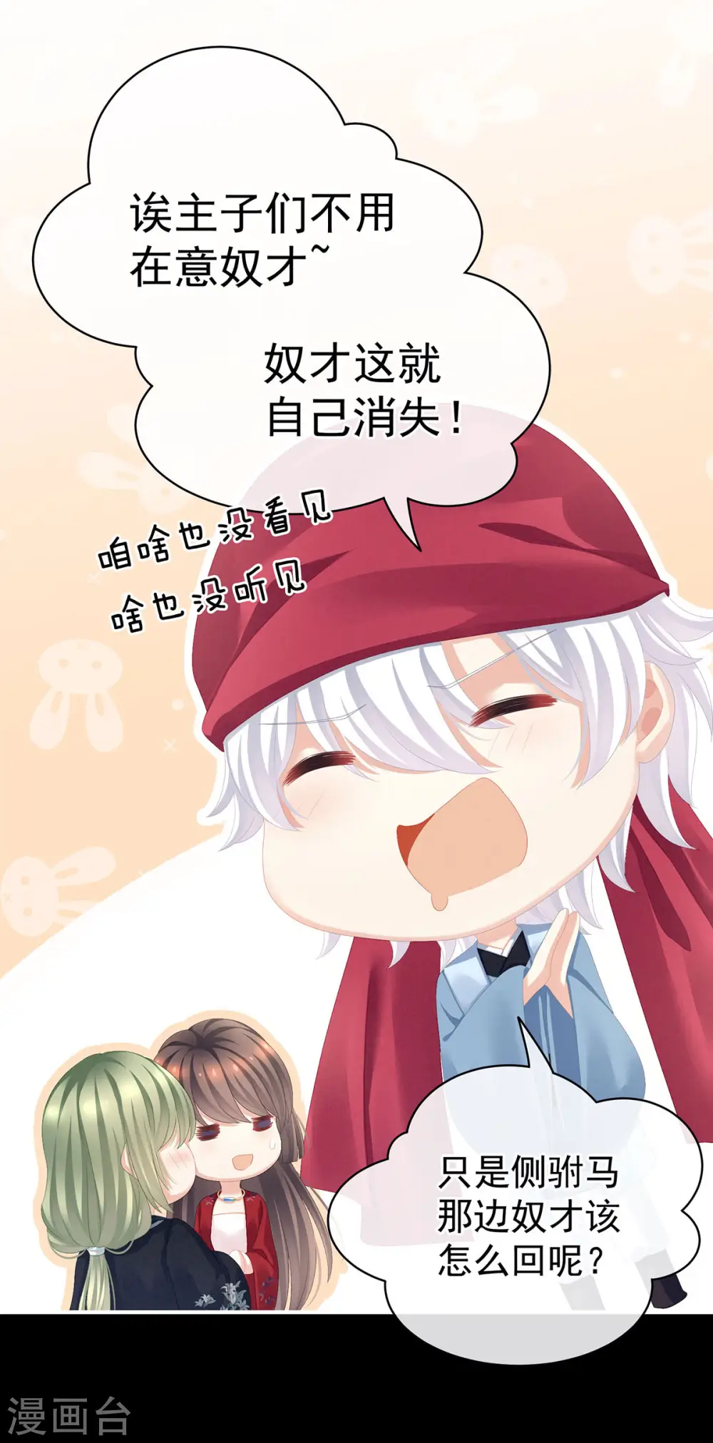 第86话 得宠8
