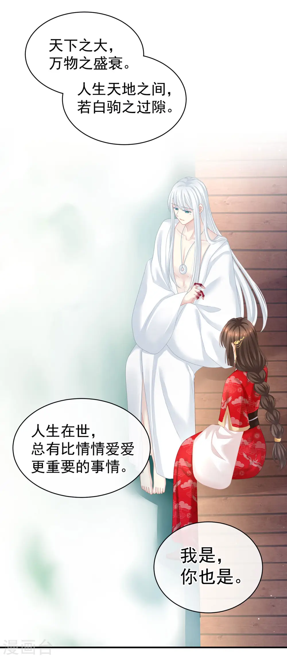 第130话 肌肤之亲30