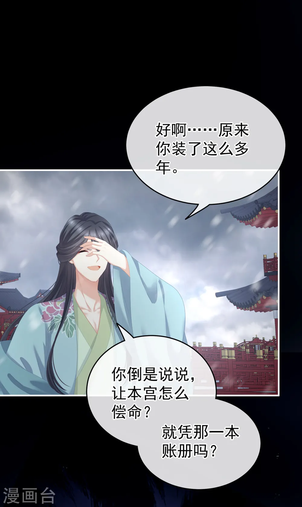 第253话 你竟妄想与天斗？6
