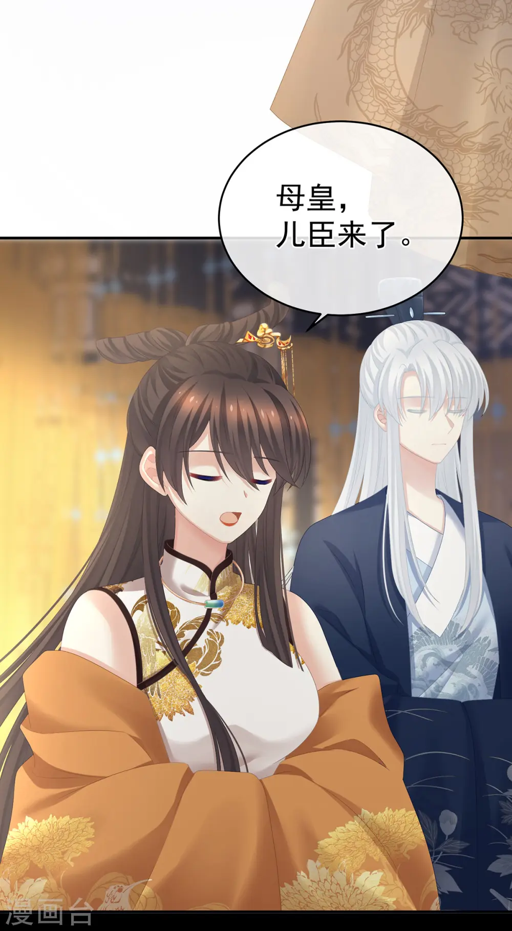 第319话 女帝立储君？！32