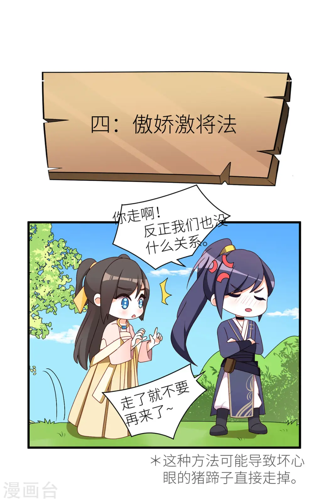 第210话 妻主又双叒叕带男人回来了45