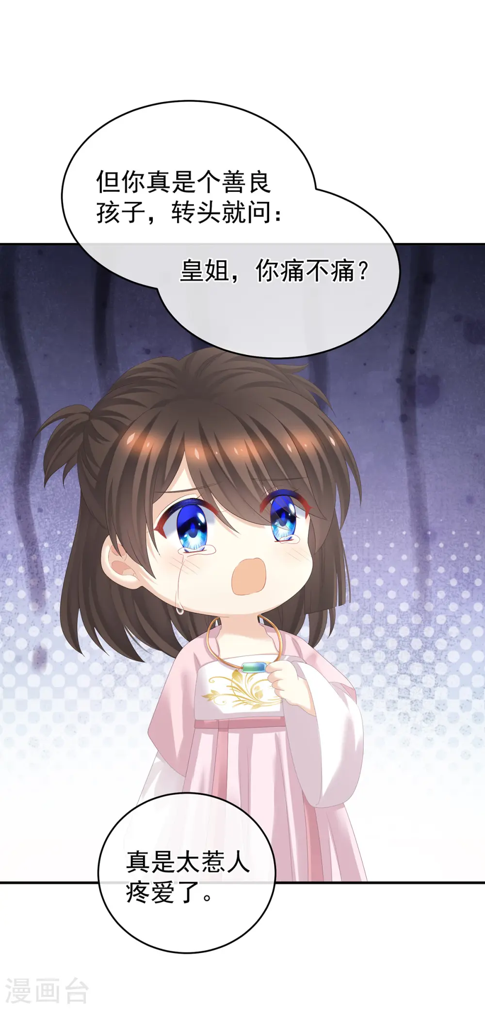 第315话 还想用美男计？8