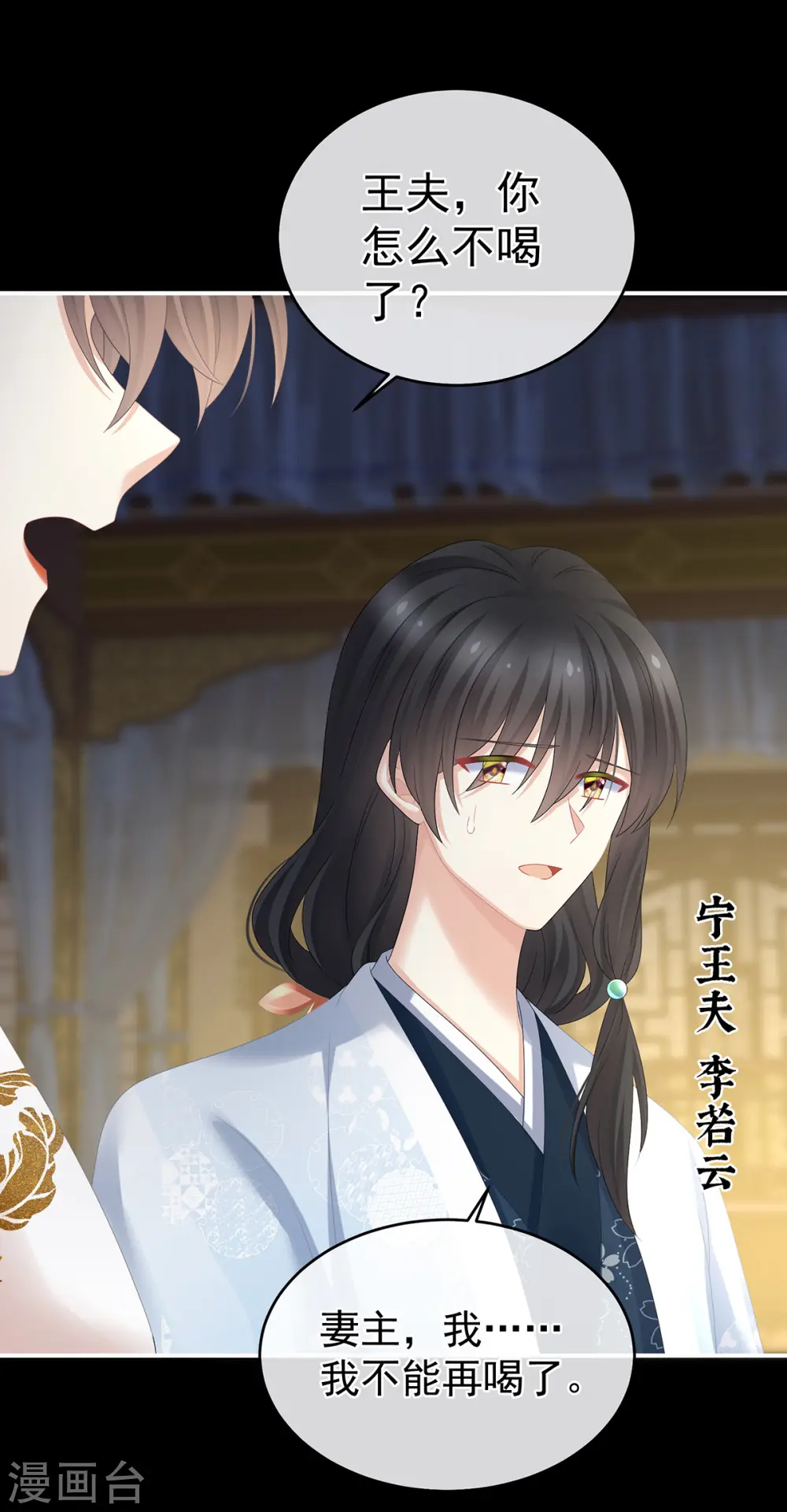 第334话 宁王夫李若云24