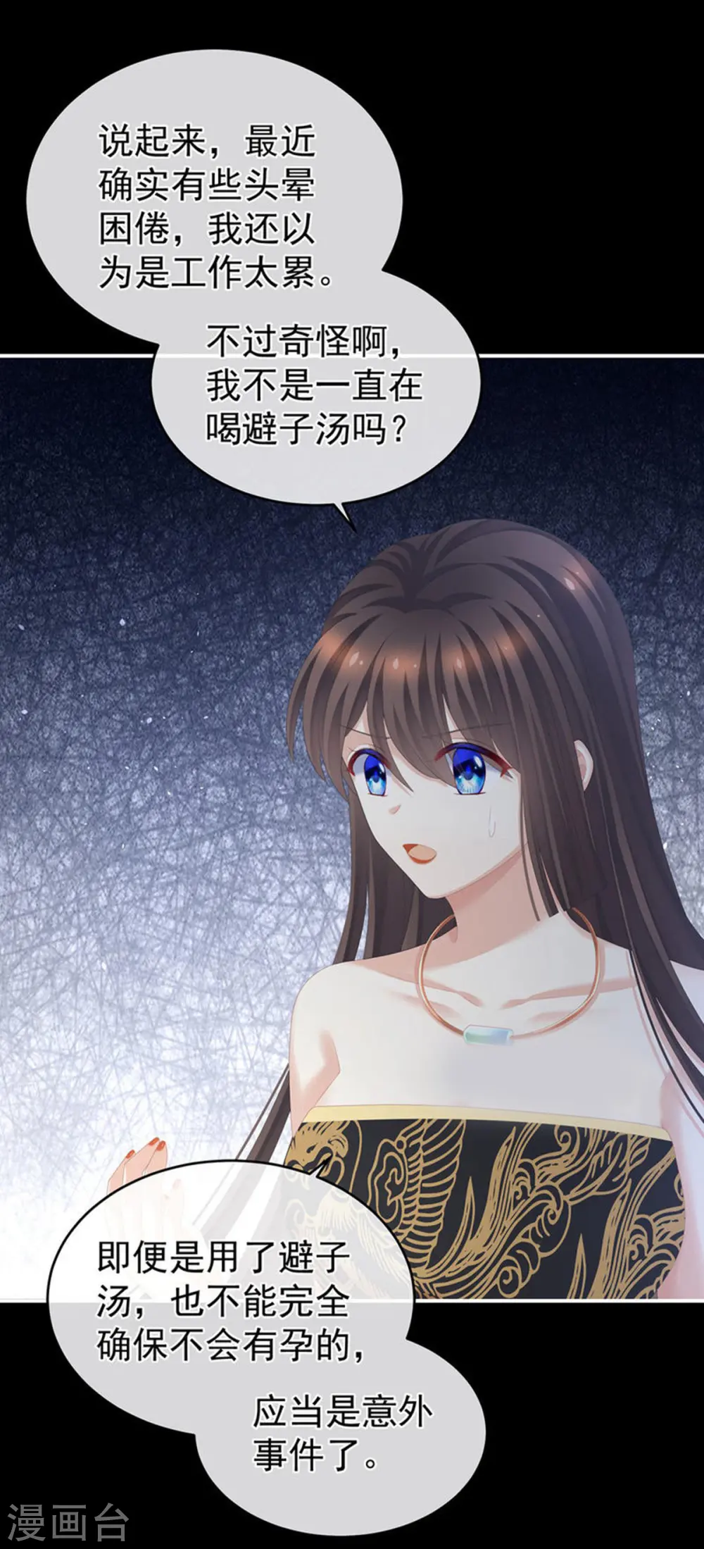 第284话 有孕4