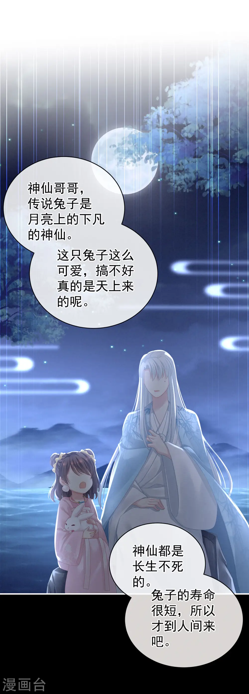 第113话 舍不得我？33