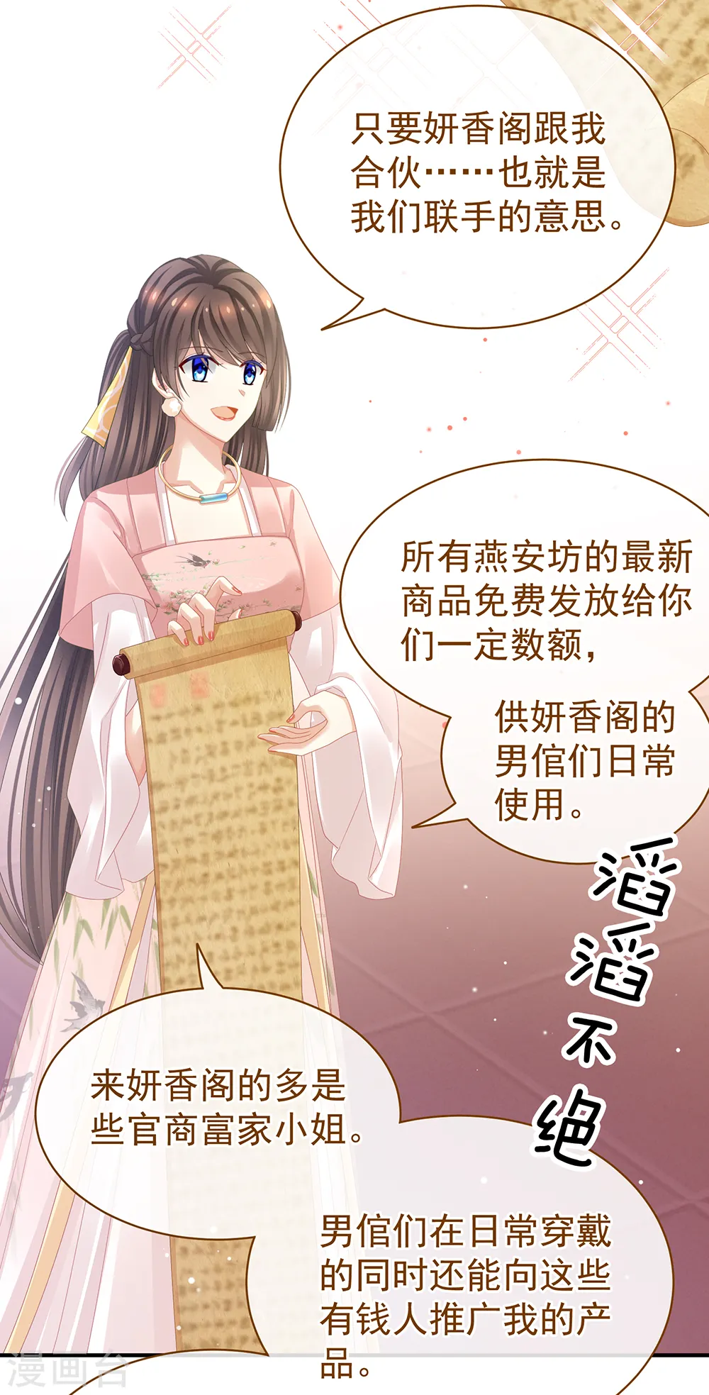 第41话 我要做皇后！18