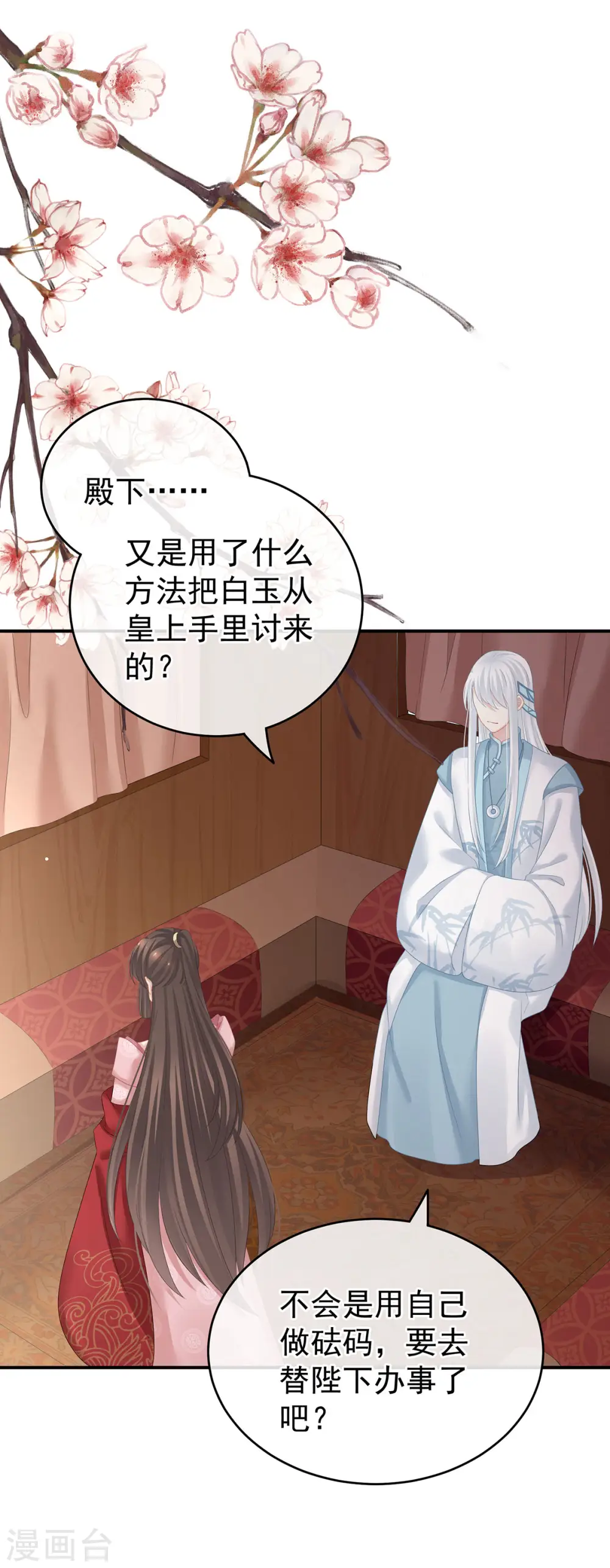 第132话 狐狸精！14