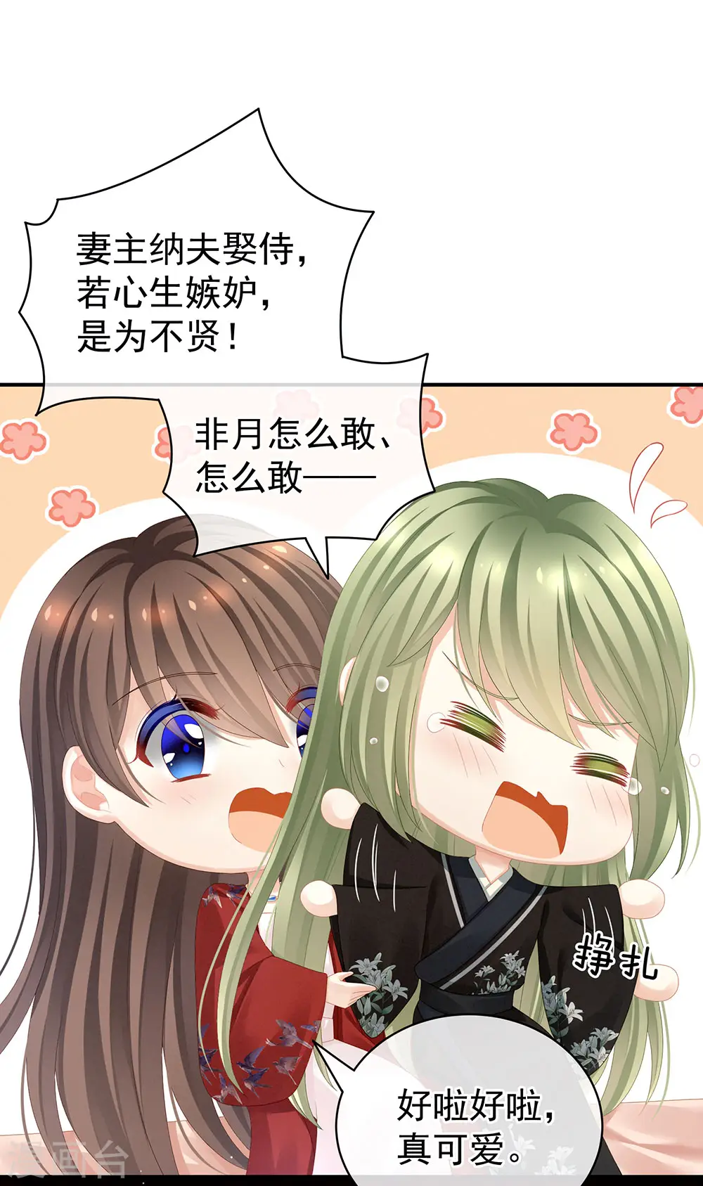 第69话 夫君吃醋了10