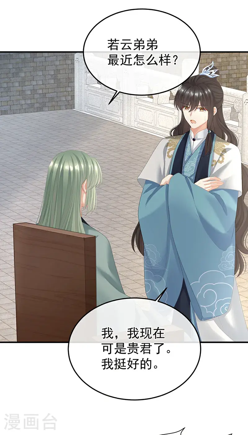 第二季第46话 他是皇后26