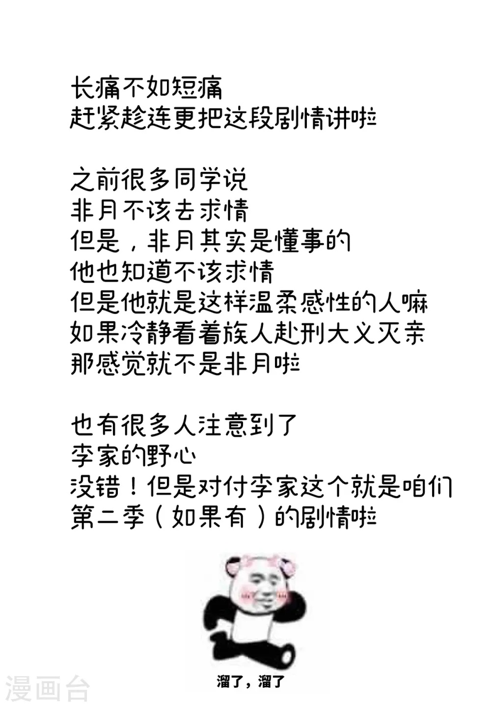 第358话 诛心43