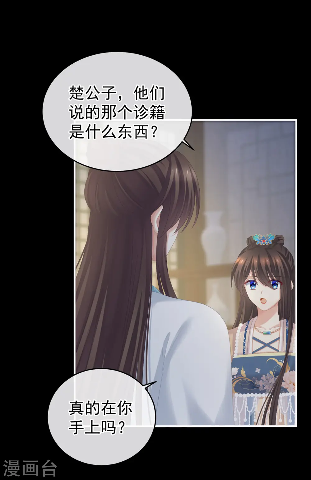 第277话 我与殿下已有婚约35