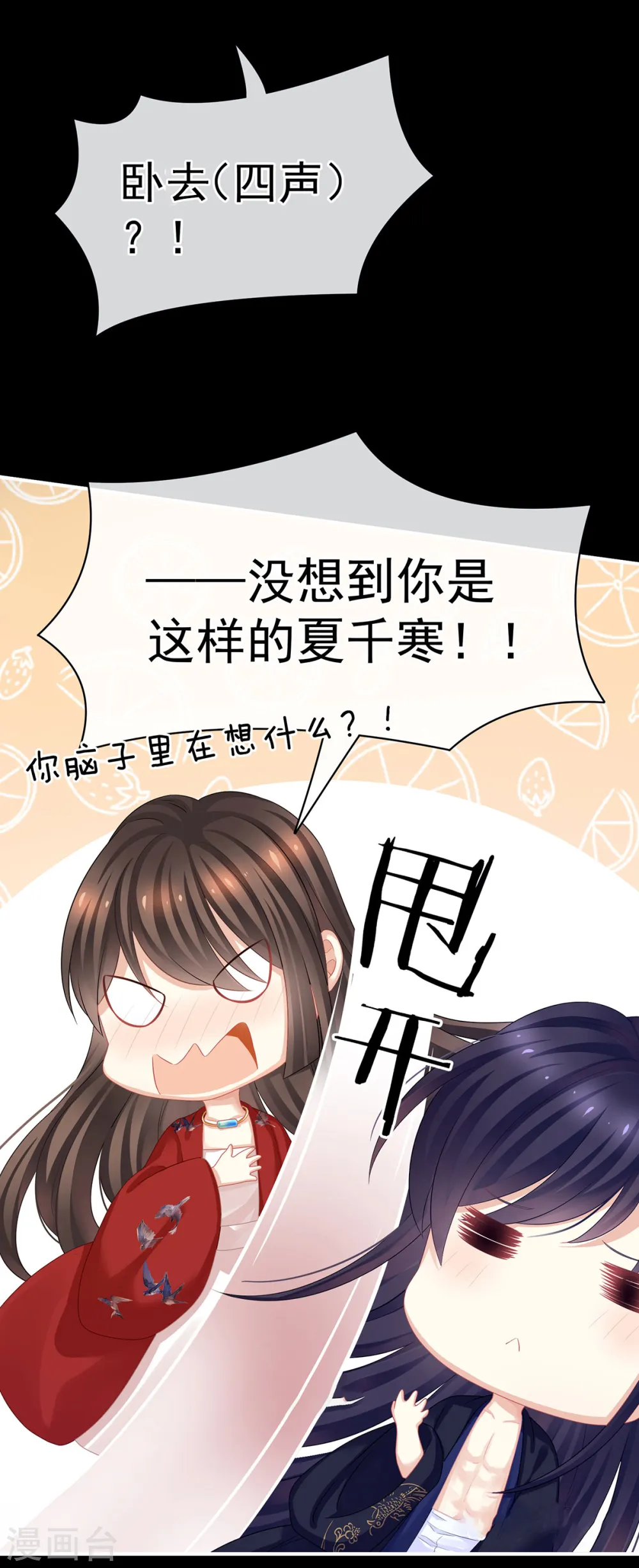 第93话 禽兽，放开我！24