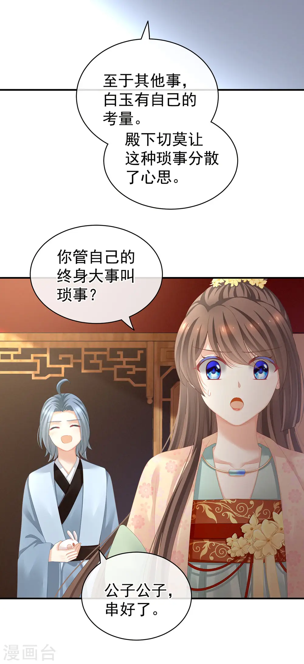 第113话 舍不得我？27