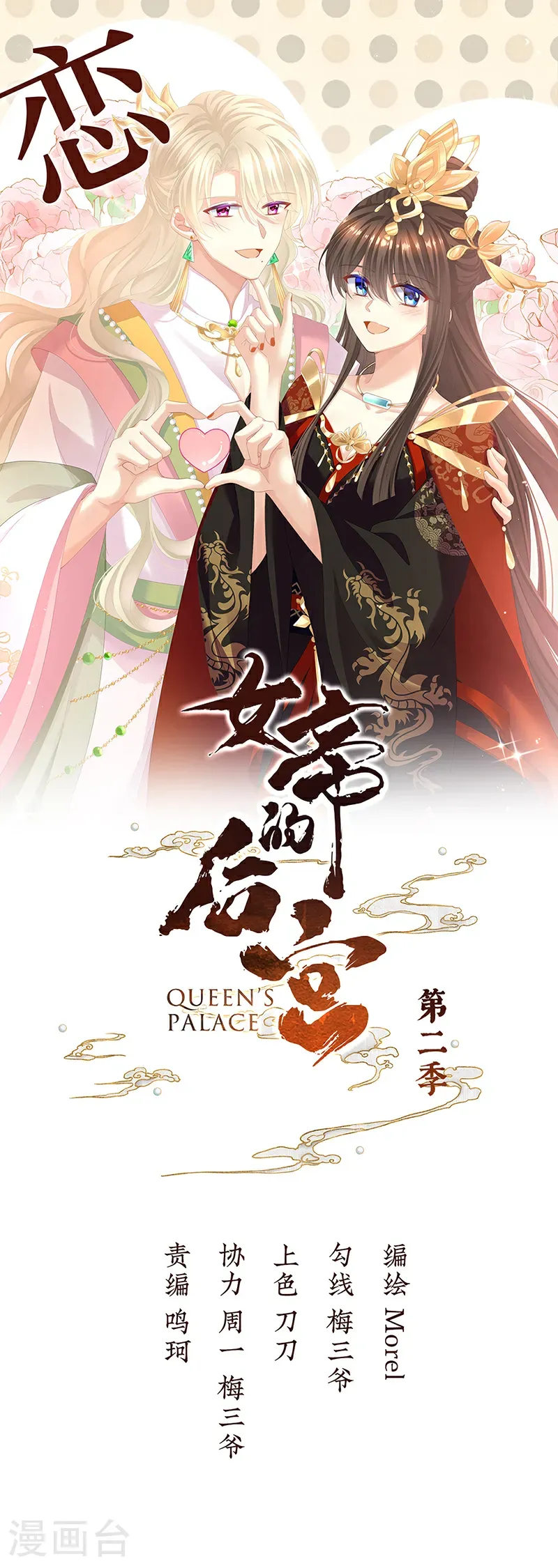 第二季第59话 身边出了个叛徒？！0