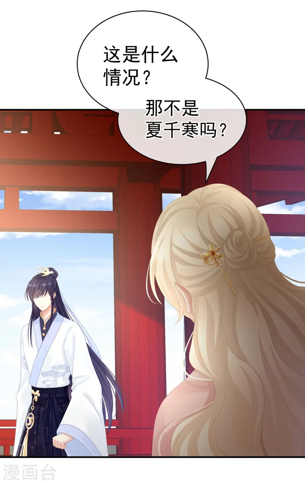 第95话 驸马，对不起33