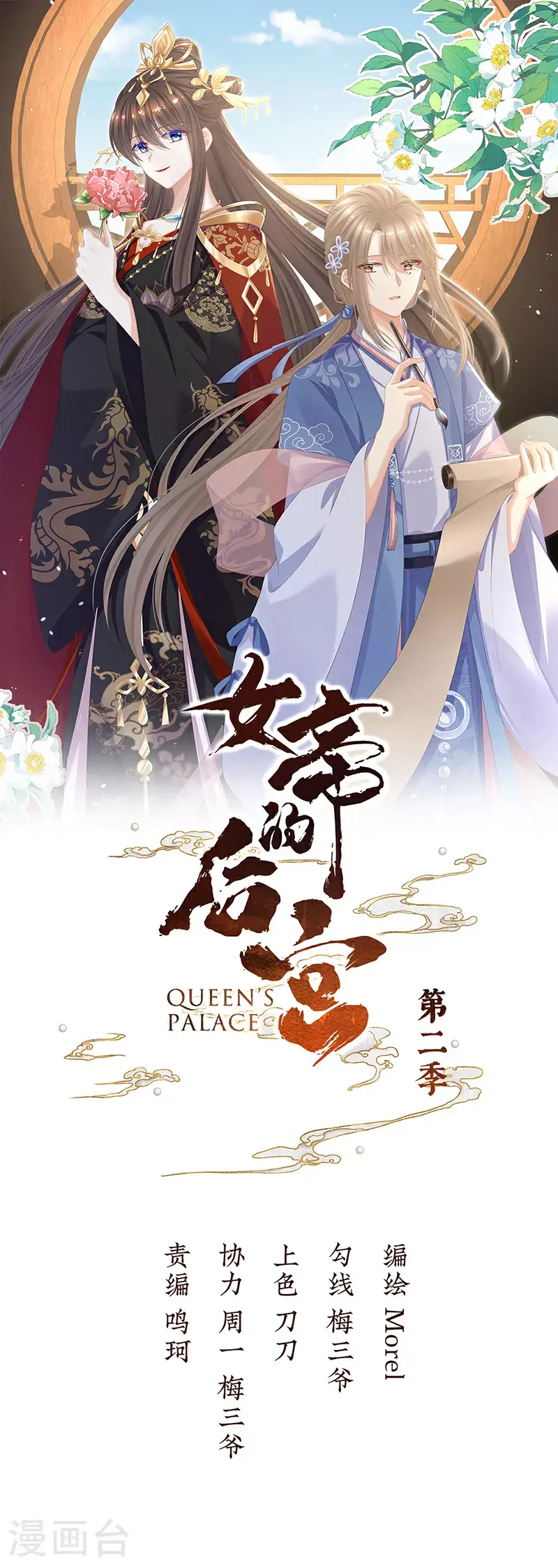 第二季第26话 臣侍帮陛下宽衣0