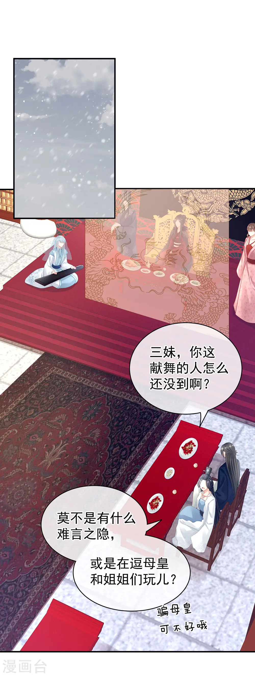 第66话 美人惊鸿舞2