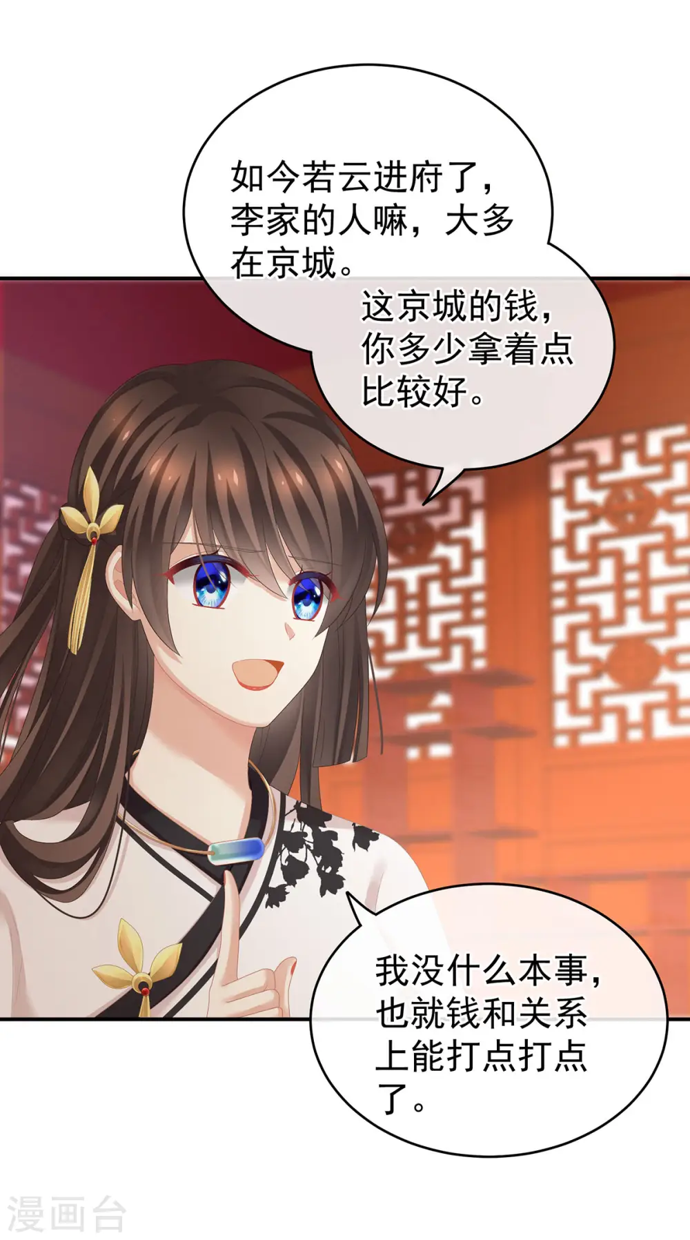 第146话 你的守宫砂呢2