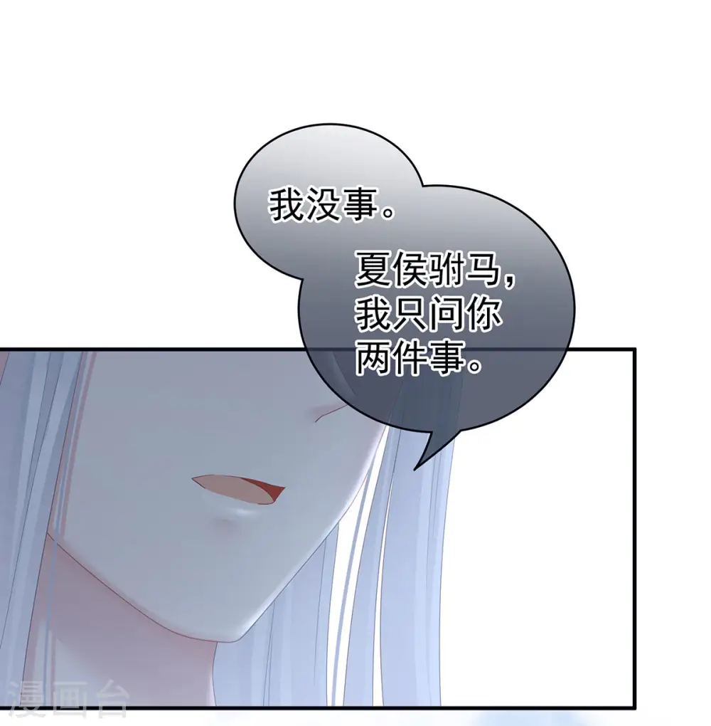 第123话 我才是她的正夫！26
