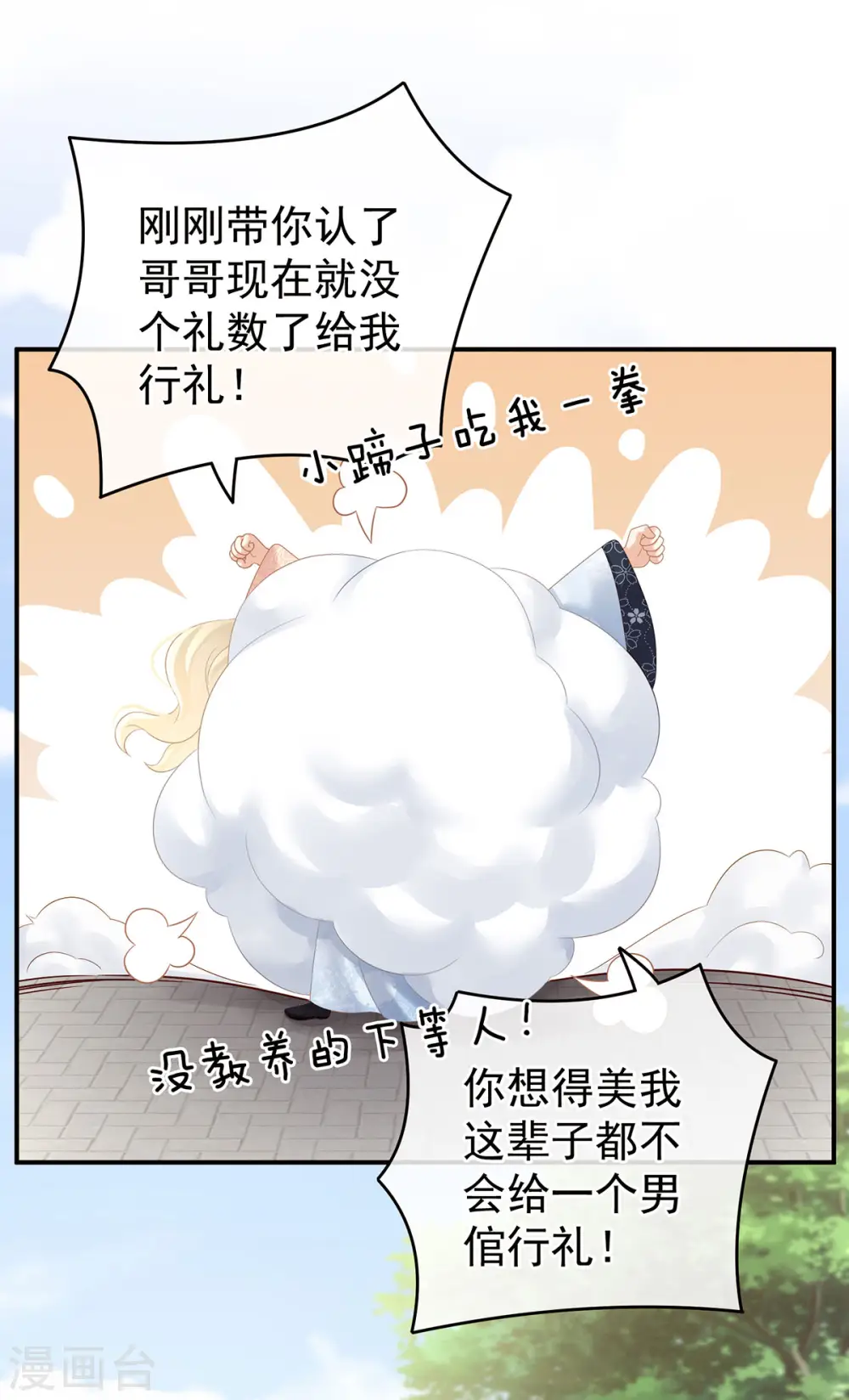 第152话 你偷窥我洗澡！25