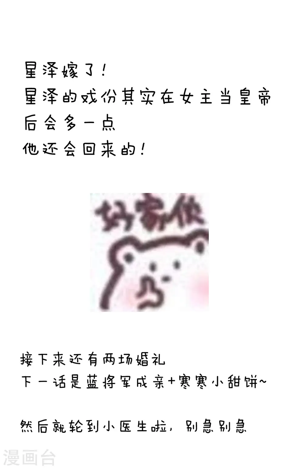 第280话 星泽出嫁40