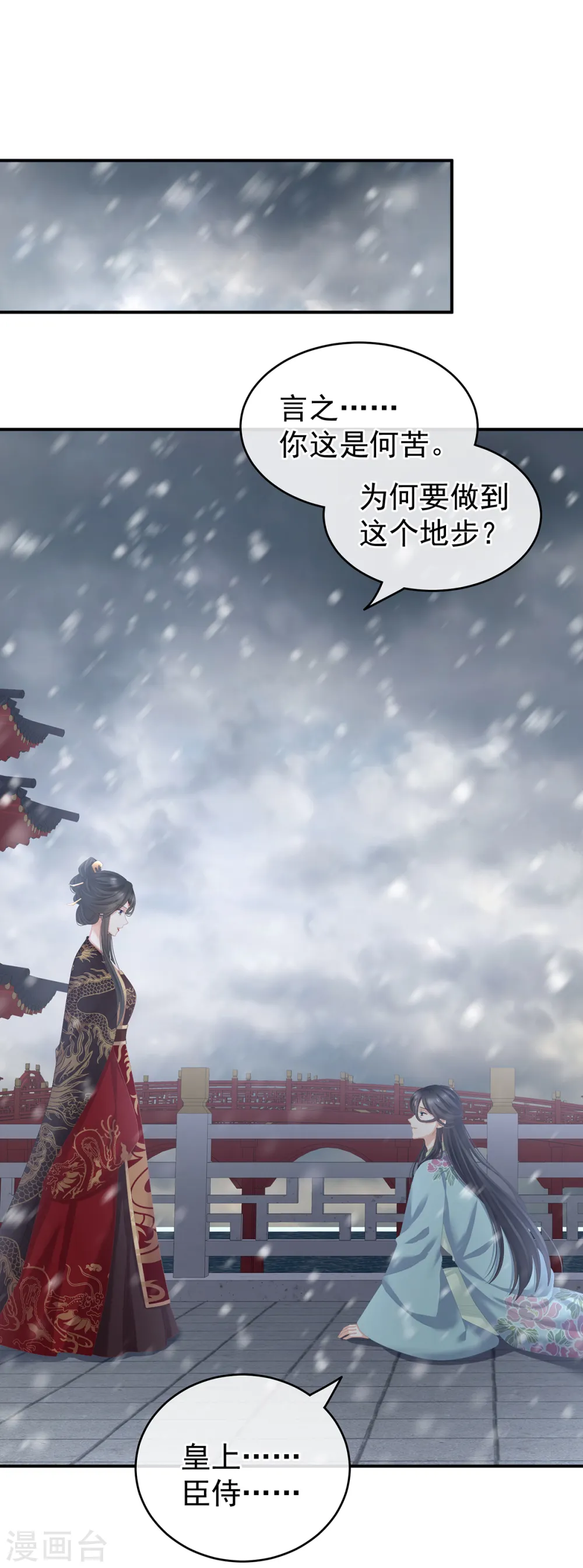 第256话 美人迟暮1