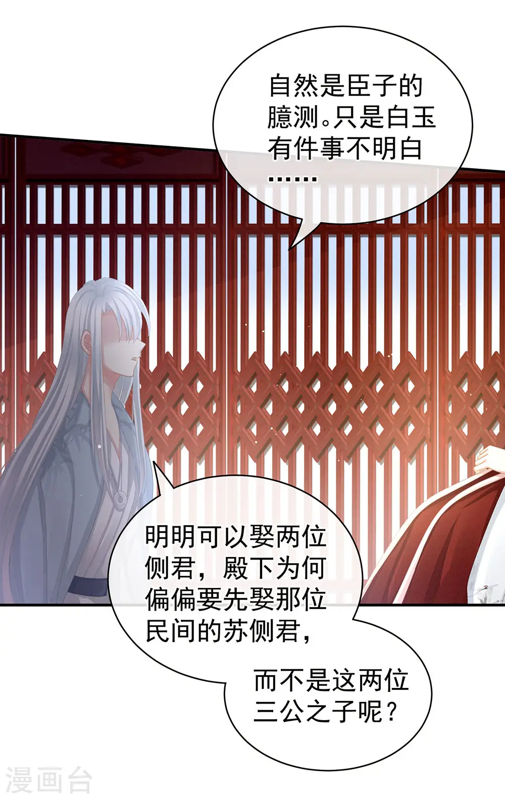 第71话 是我怕弄脏了你9