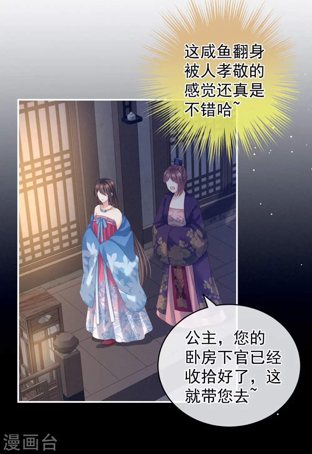 第174话 谁都能爬上你的床？10