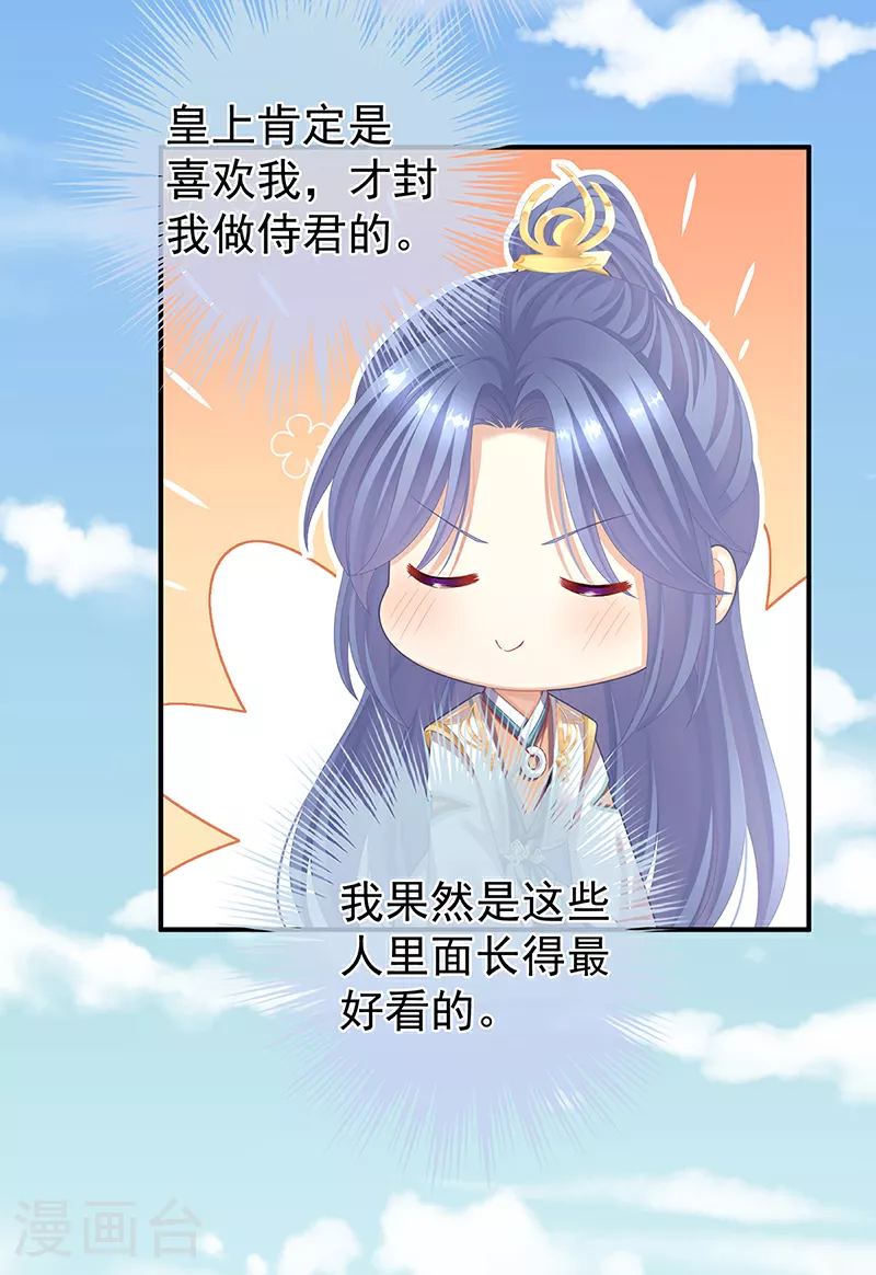 第二季第8话 册封位分10