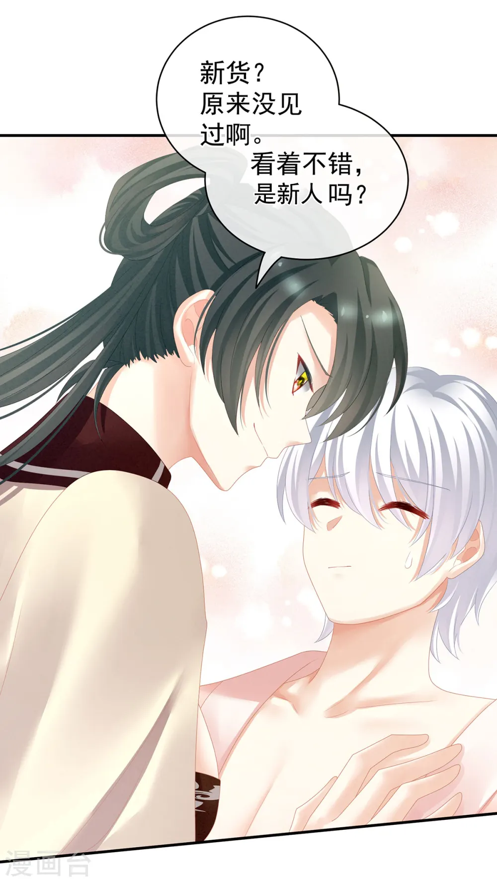 第115话 疼吗？8