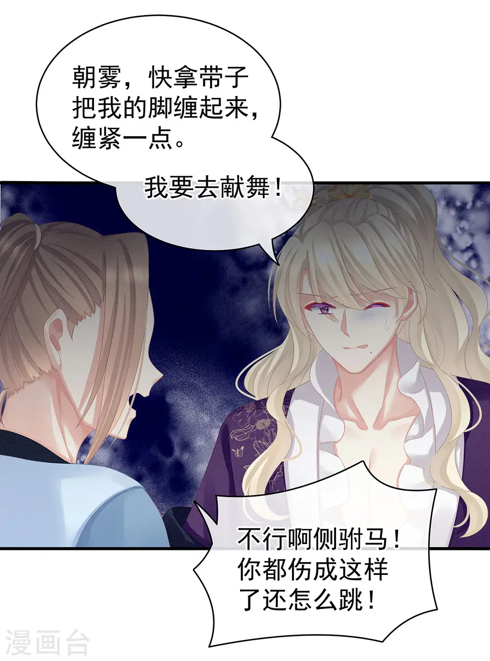 第65话 暗算33