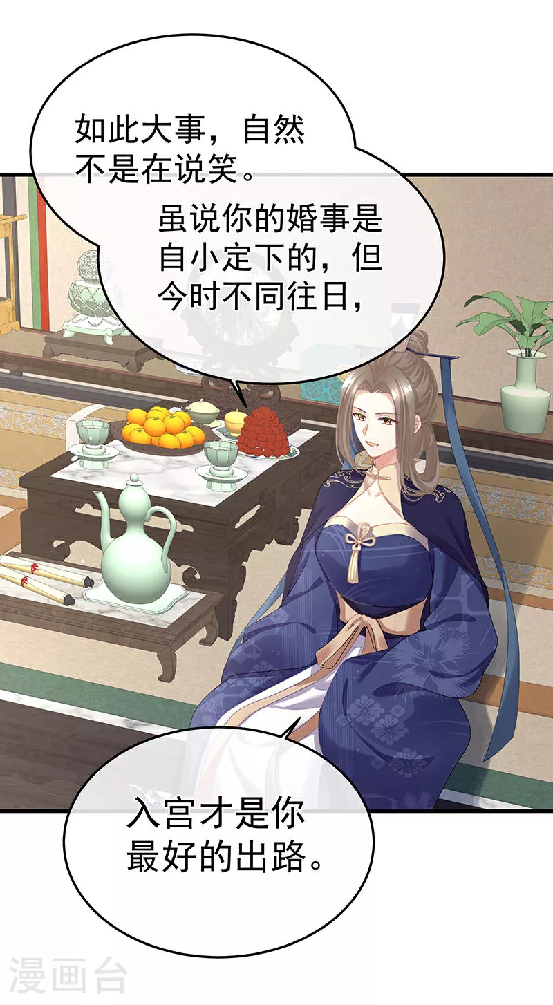 第二季第2话 退婚23
