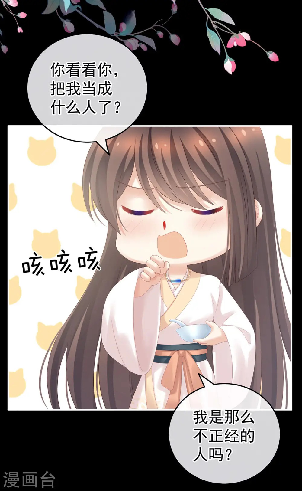 第197话 那里很灵活嘛9