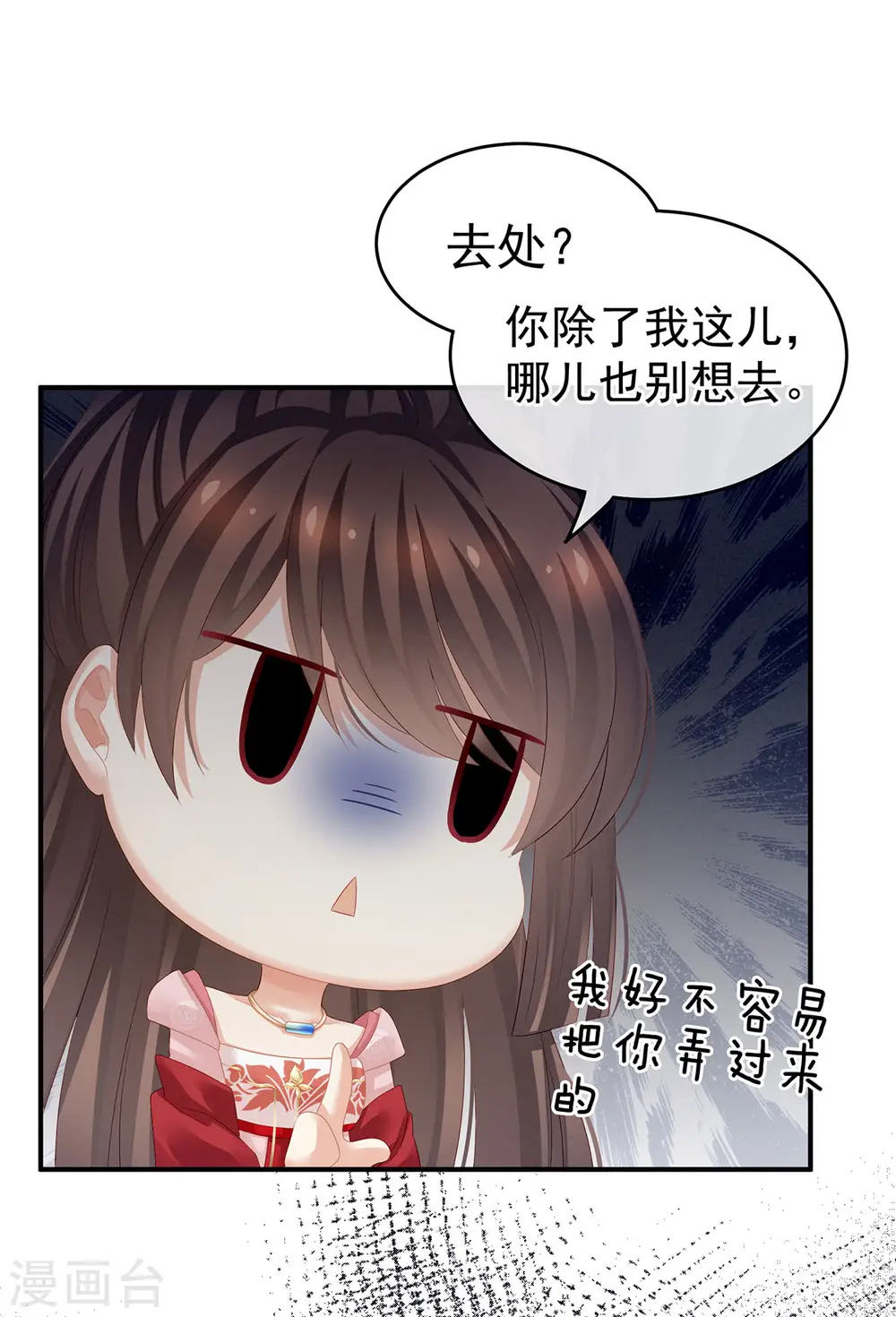 第132话 狐狸精！20