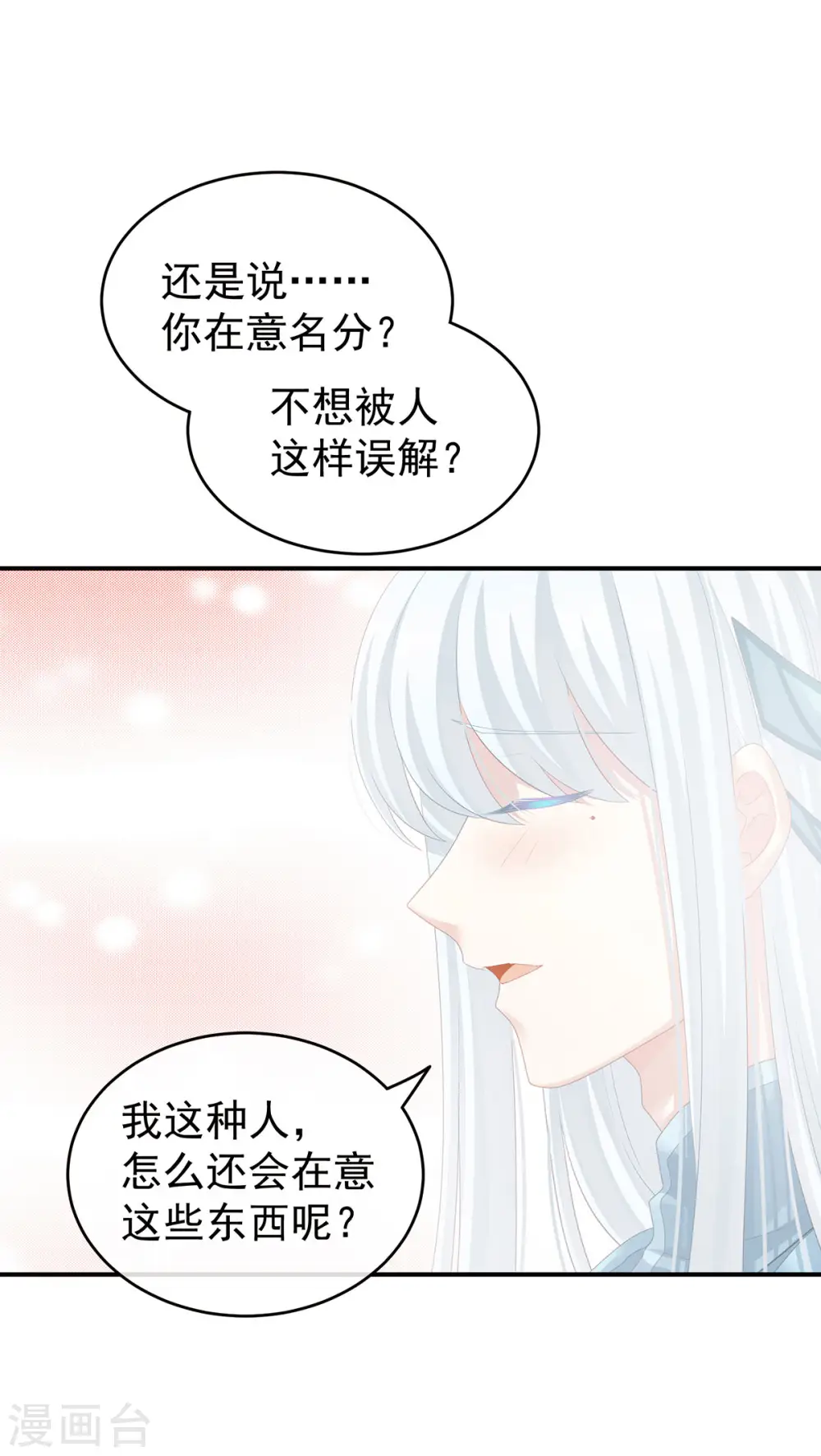 第132话 狐狸精！23