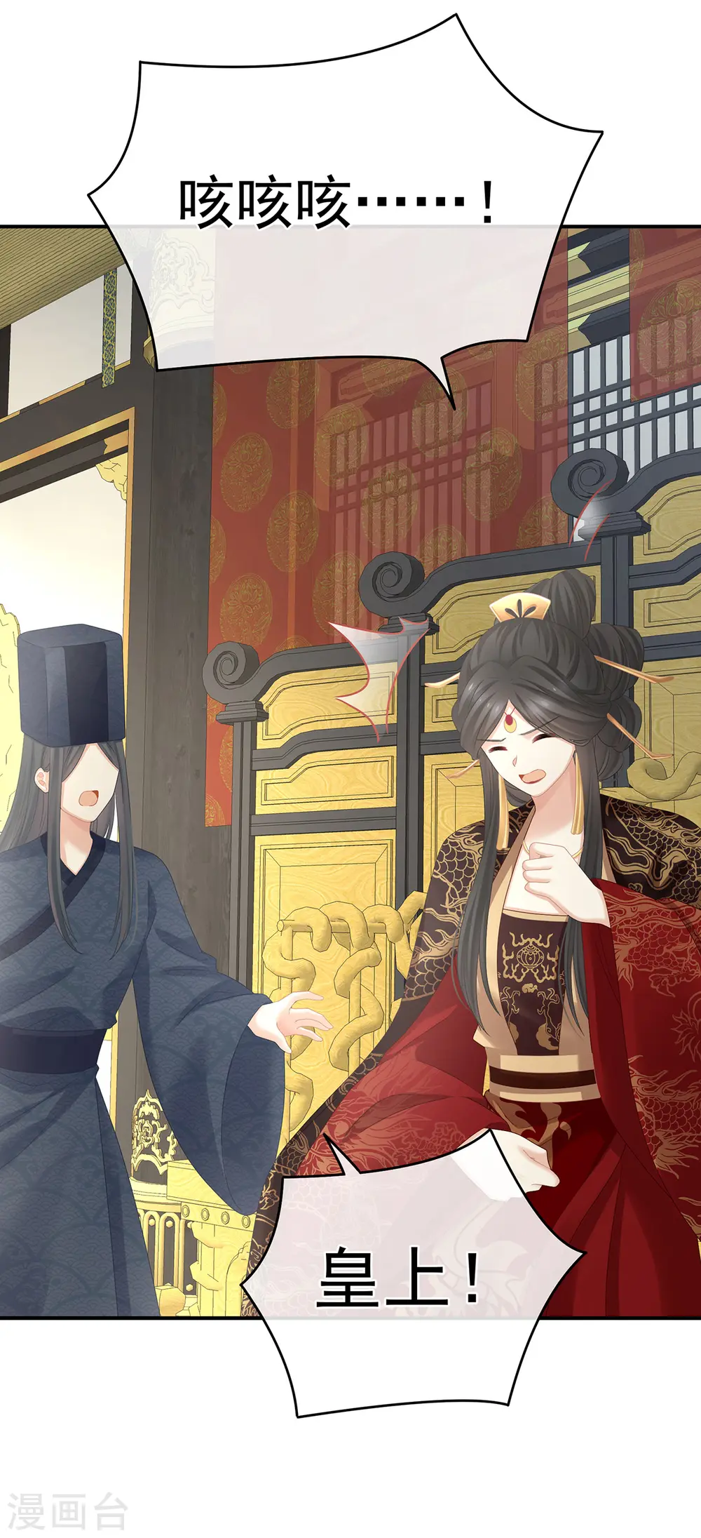 第319话 女帝立储君？！17