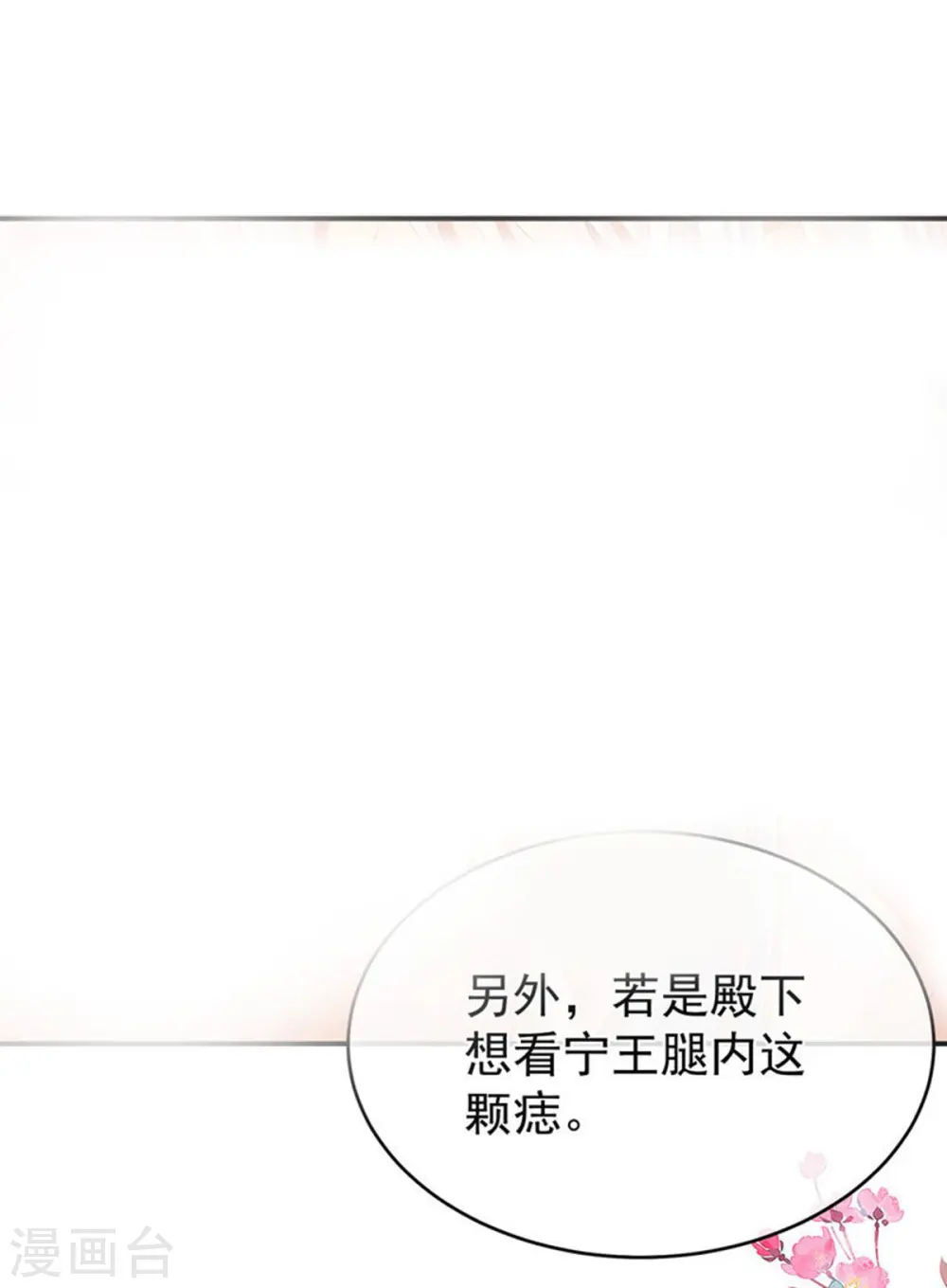 第315话 还想用美男计？37