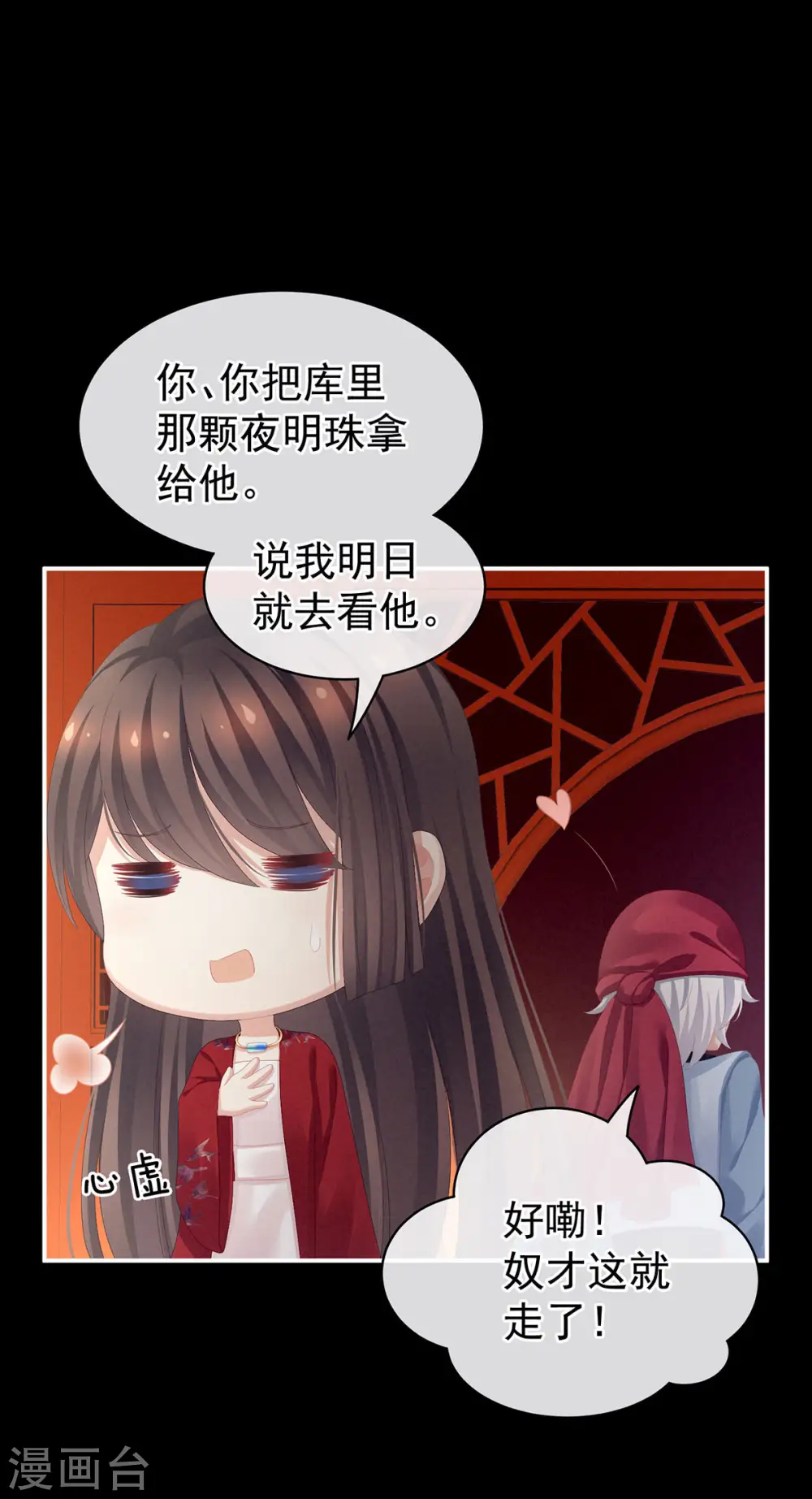 第86话 得宠9