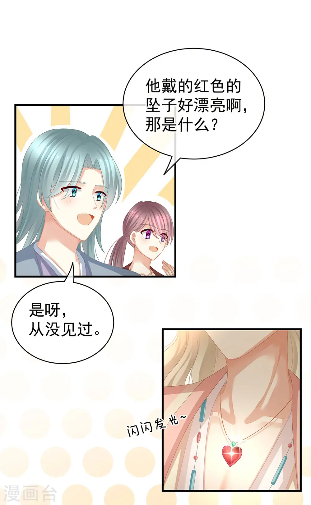 第58话 只要能分宠3