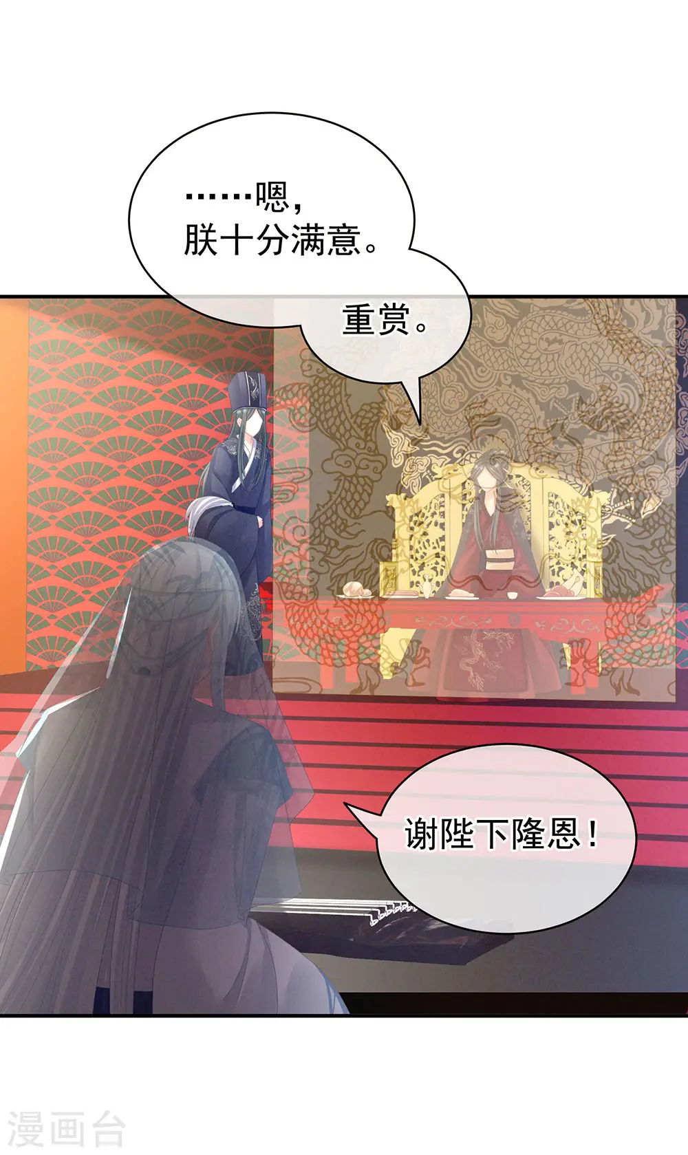 第64话 献给皇帝的美人34