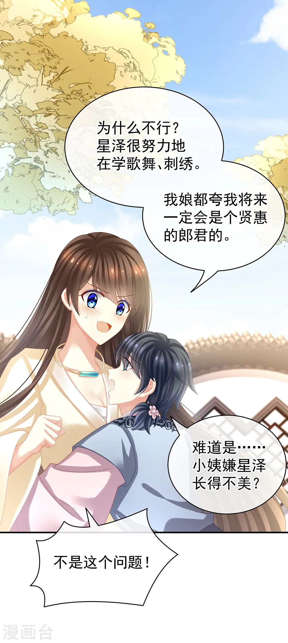 第27话 我要嫁给你！11