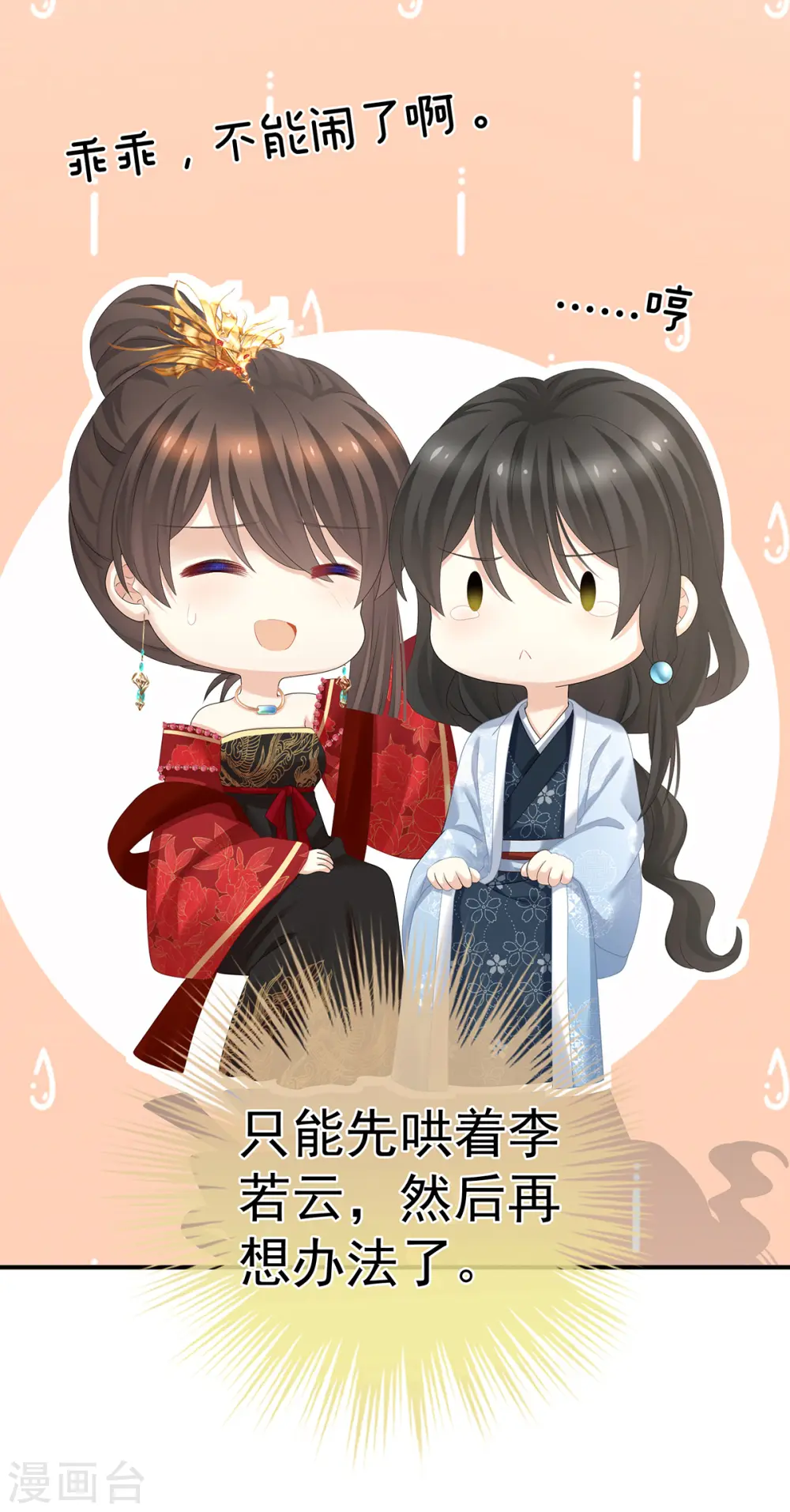 第282话 又双叒叕成亲了27
