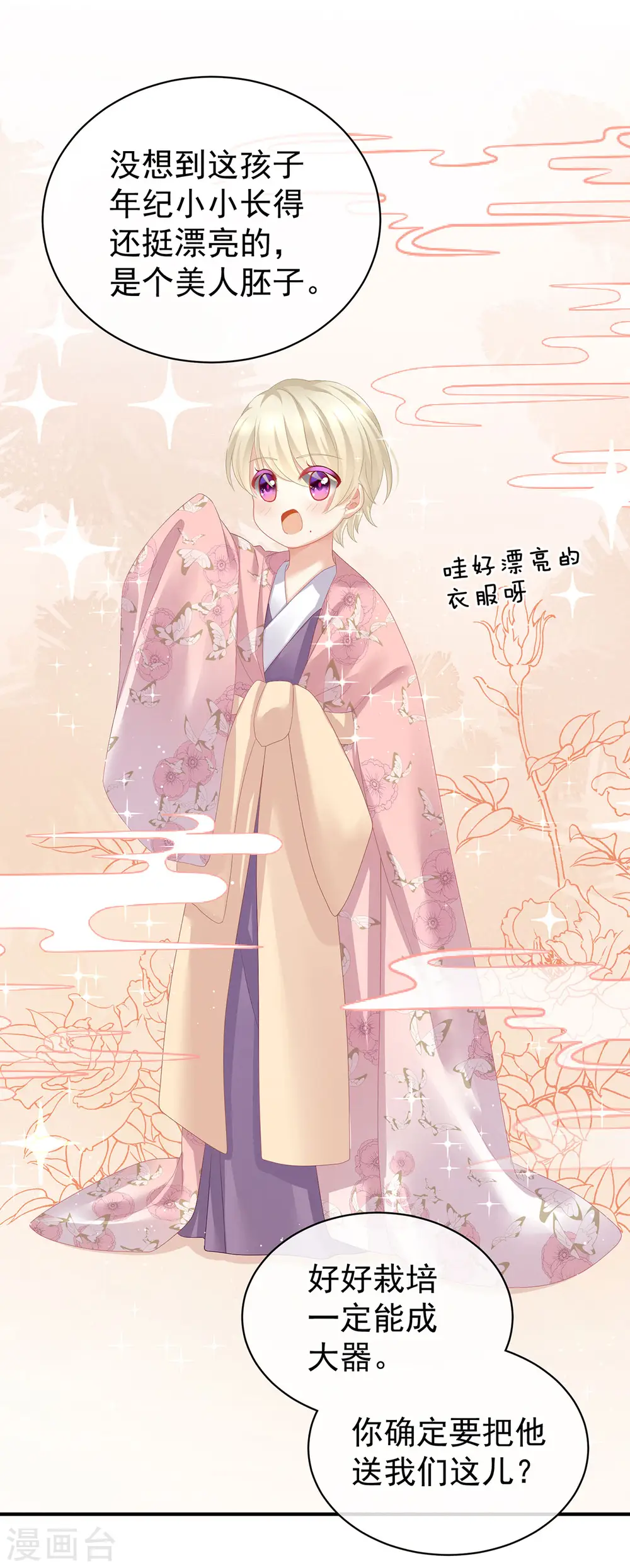 第105话 喜当爹！39
