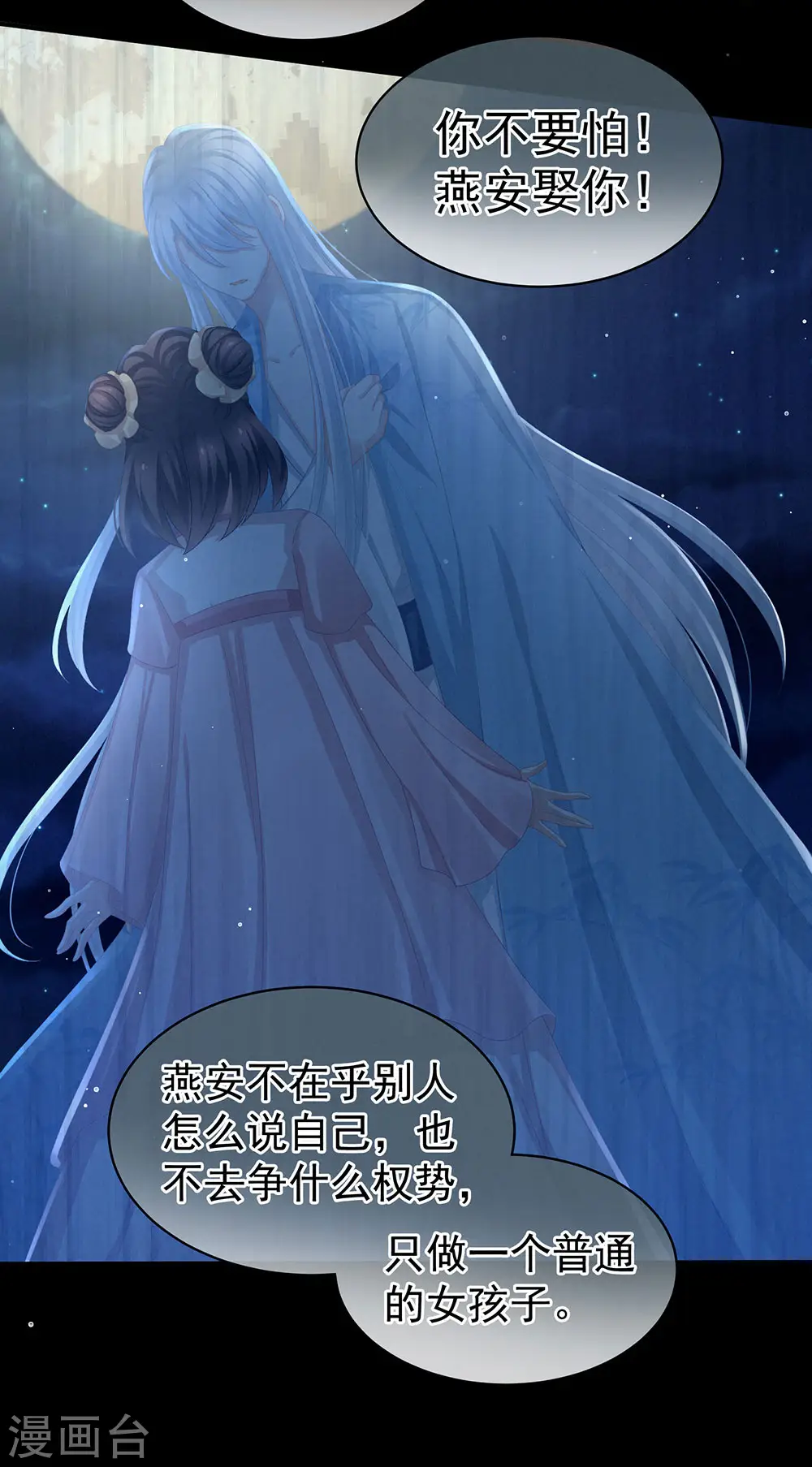 第71话 是我怕弄脏了你23