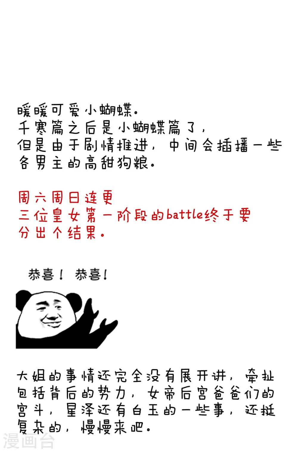 番外6 美人如蝶32