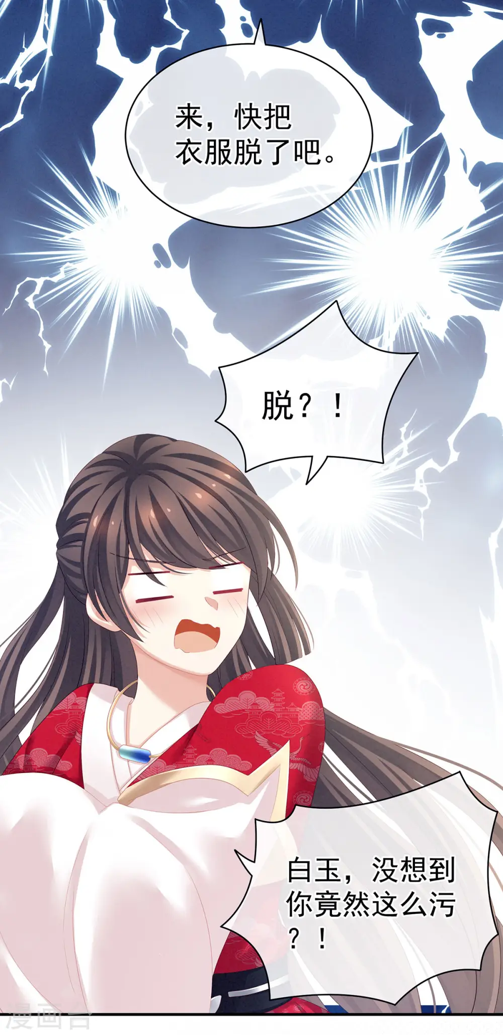 第119话 你竟然这么污？！30