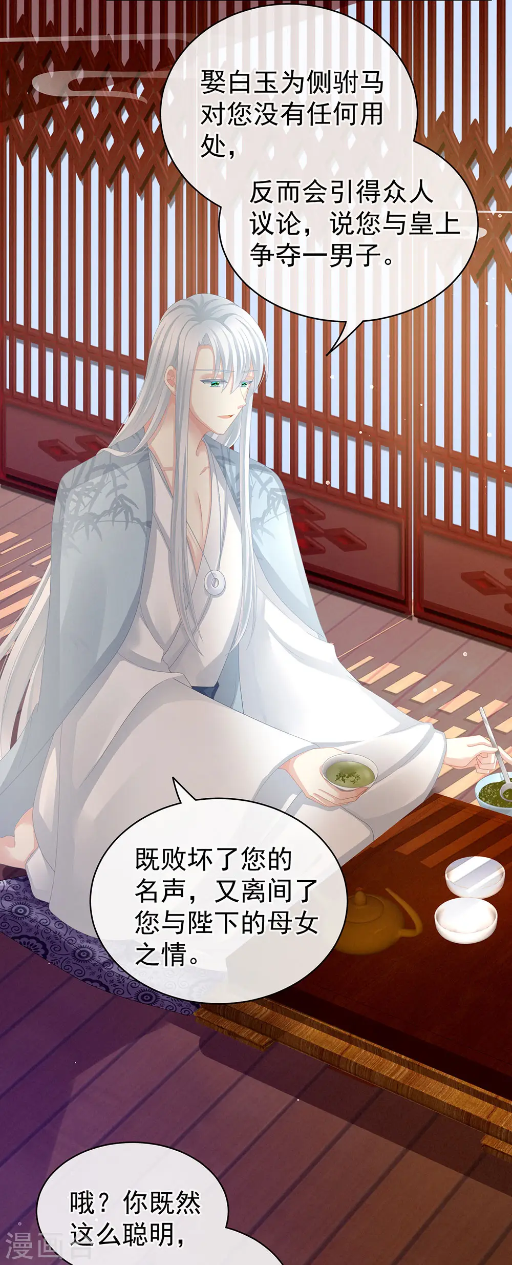 第71话 是我怕弄脏了你2