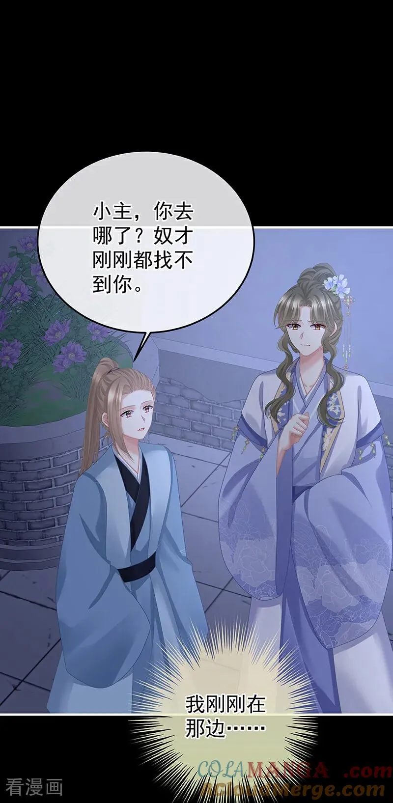二季第81话 不愿与你相像10