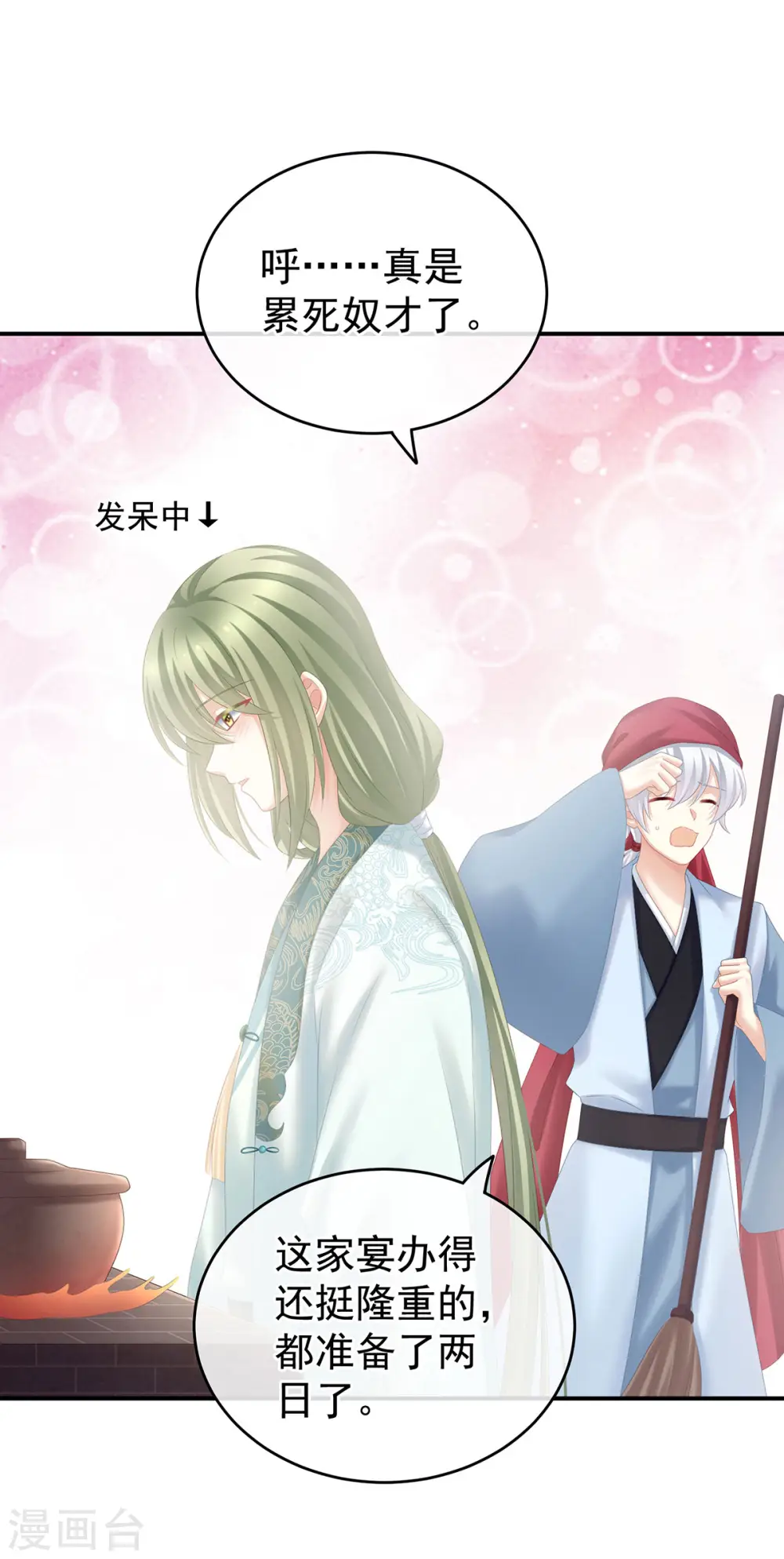 第203话 我嫉妒他43
