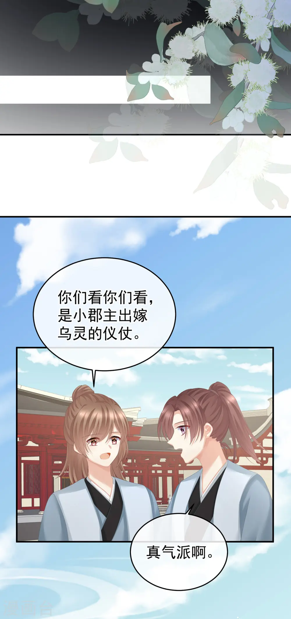 第280话 星泽出嫁17